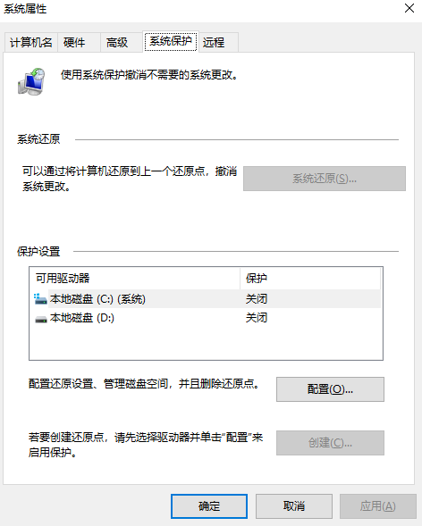 系统还原点步骤二