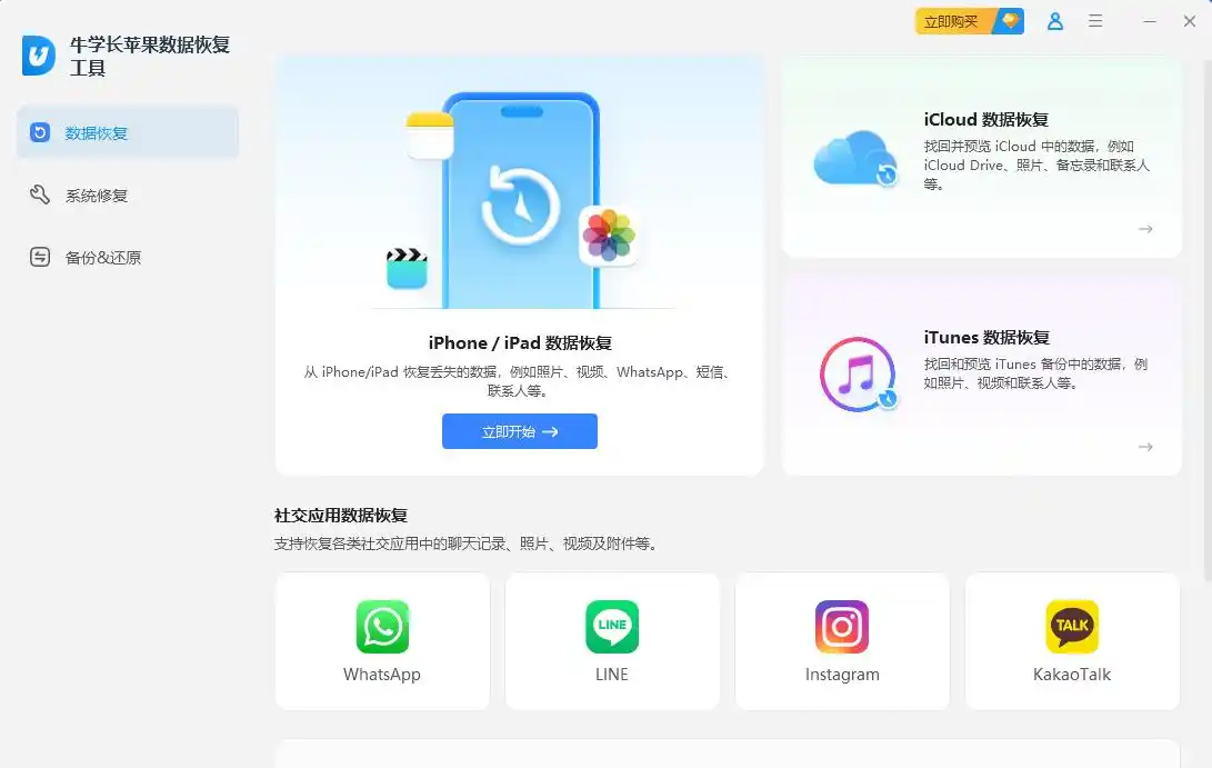 使用第三方数据恢复软件步骤一