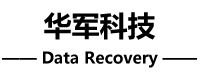 2. 杭州华军科技数据恢复中心