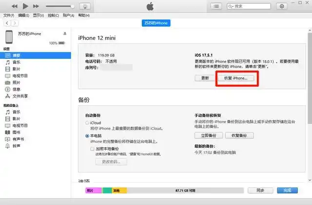 iOS系统数据恢复：苹果生态的闭环方案步骤二