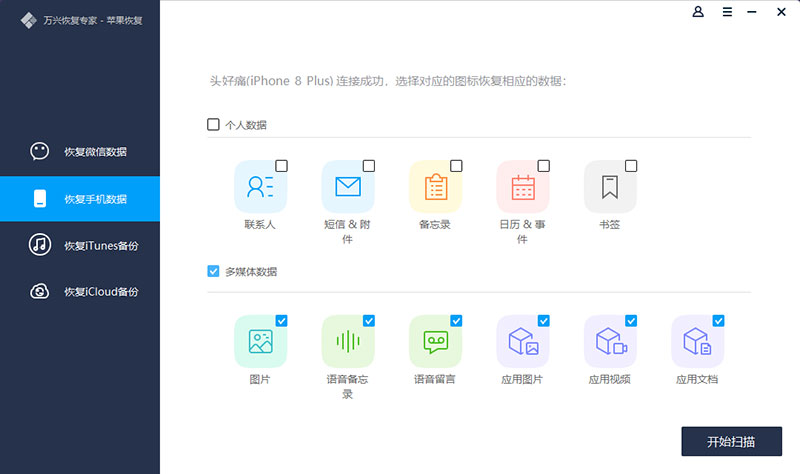 iOS系统数据恢复：苹果生态的闭环方案步骤三