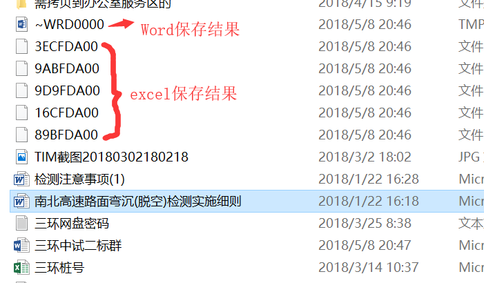 利用临时文件恢复