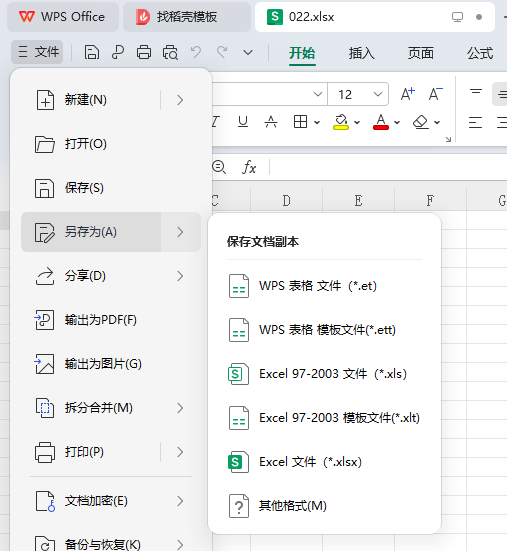 另存为其他格式修复法