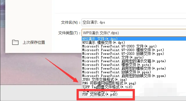 格式转换大法（Office/WPS通用）步骤二