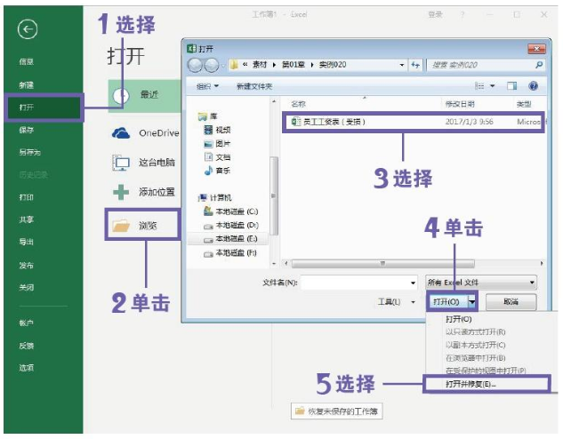 使用Excel内置修复功能