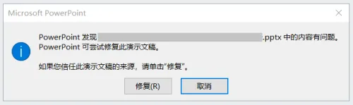 强制PPT进入恢复模式（成功率40%）步骤一
