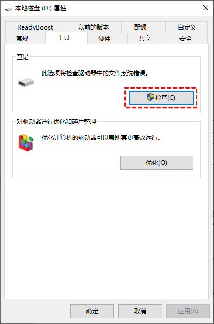 检查磁盘错误