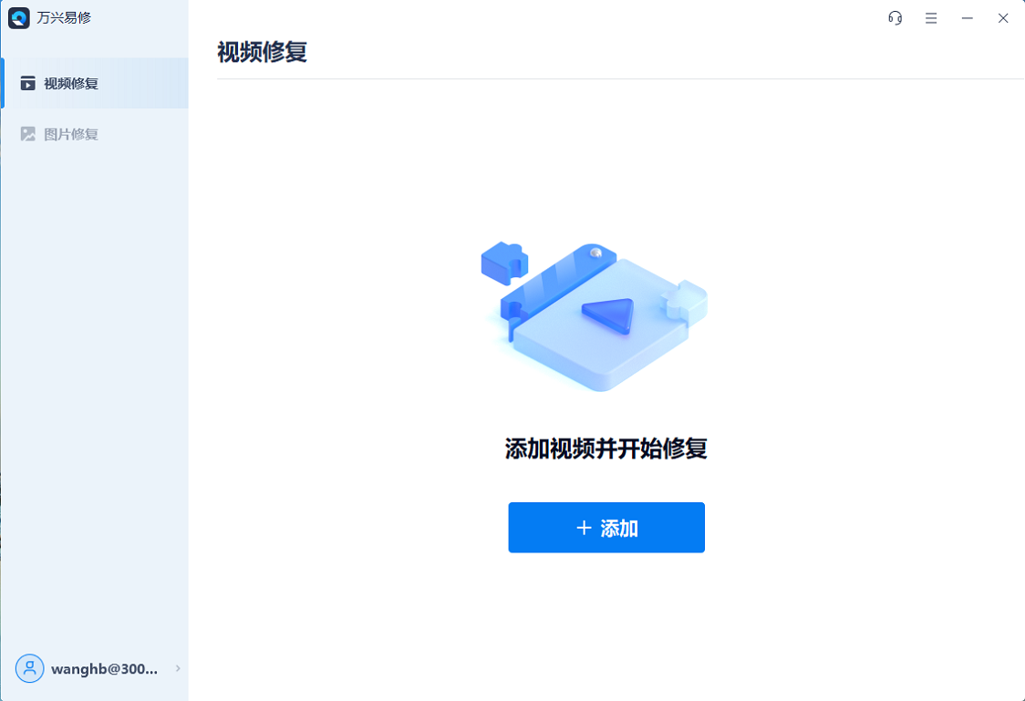 使用专业视频修复工具步骤一