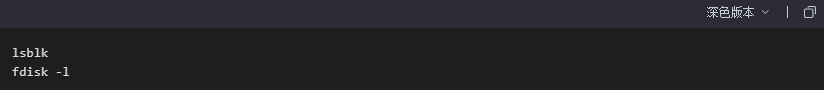 Linux系统步骤三