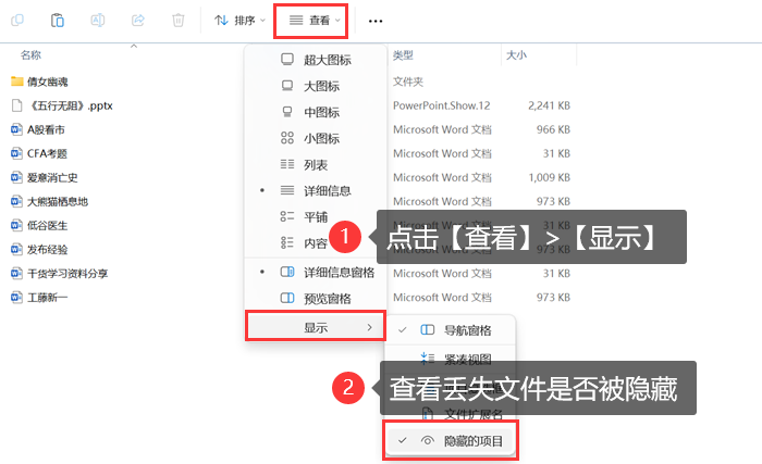 显示隐藏文件（解决文件被隐藏问题）