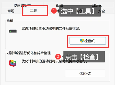 利用系统自带功能（修复文件系统错误）