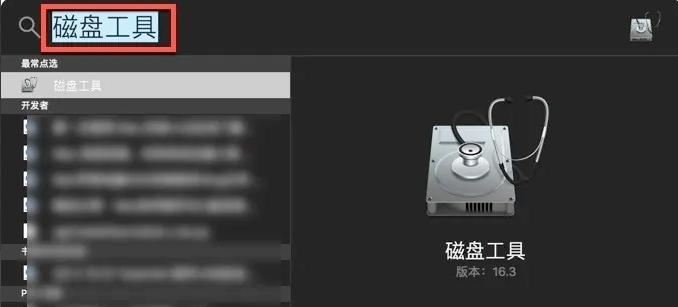 macOS系统分区方法步骤一