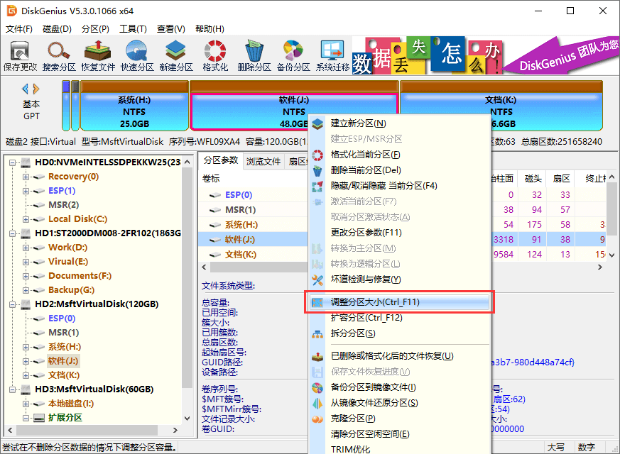 Windows 系统分区方法步骤四