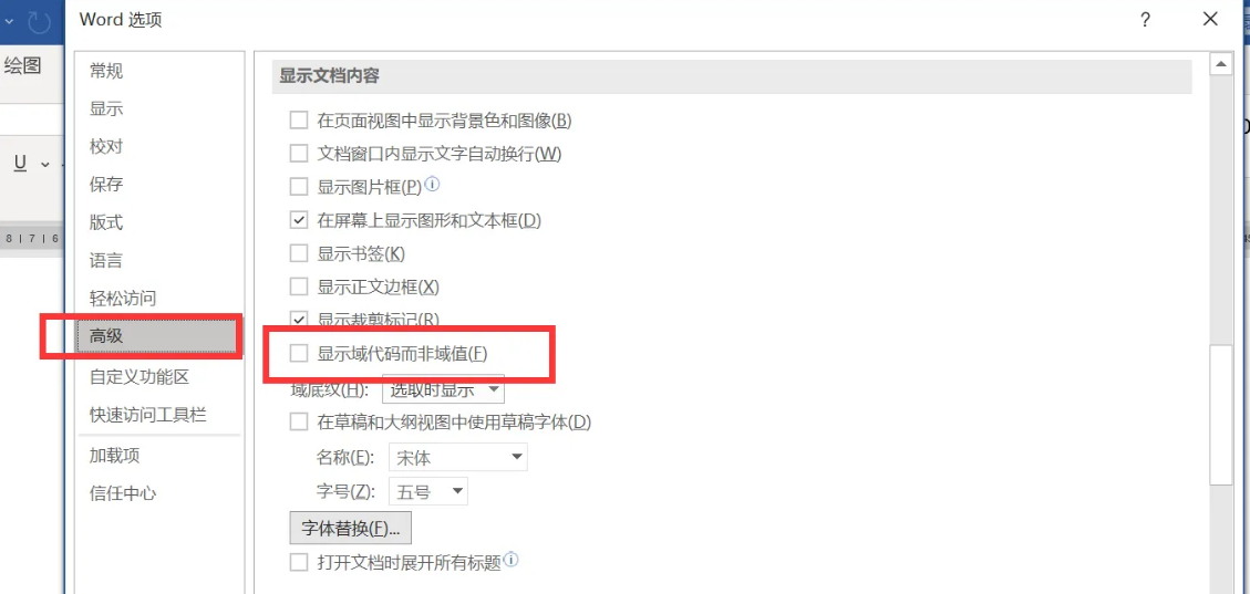 Word文档乱码的解决方法步骤一