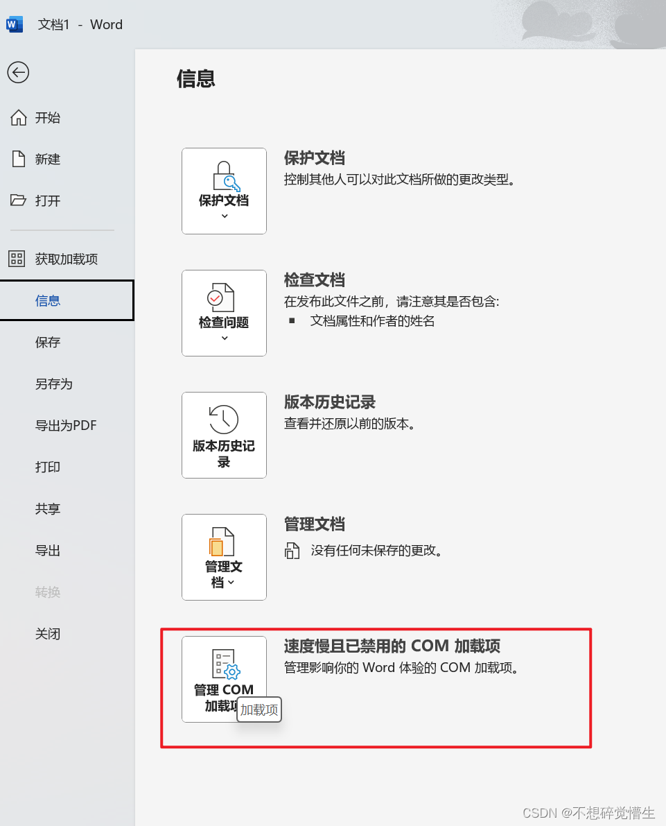 通过安全模式排查问题步骤二
