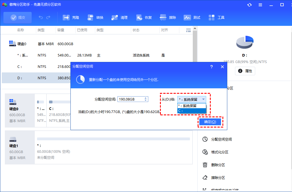 第三方分区工具推荐步骤二