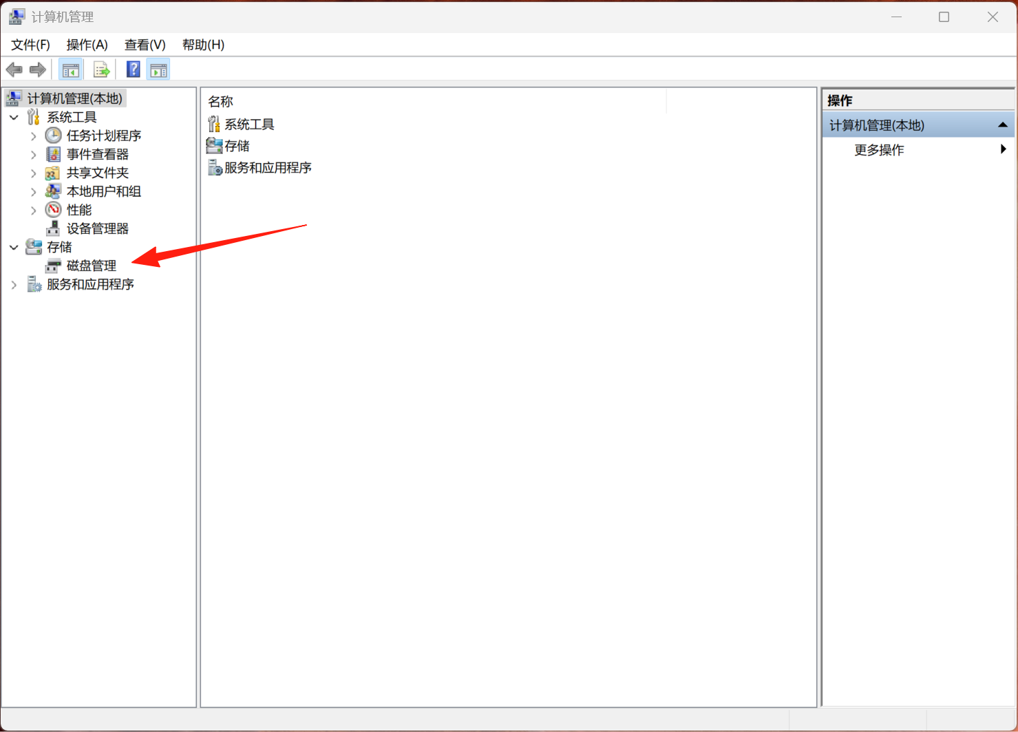 Windows系统自带分区工具步骤一