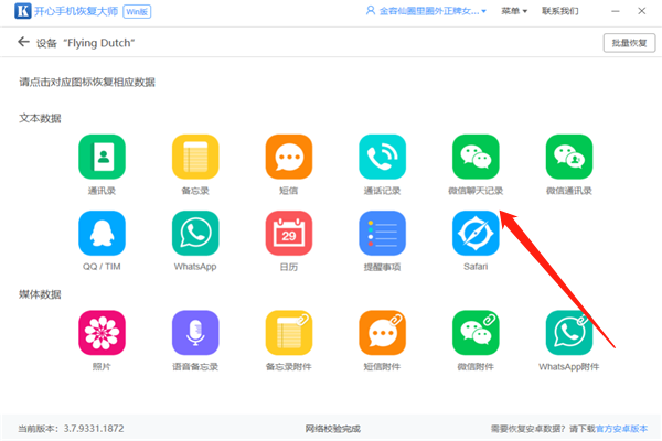 第三方数据恢复软件