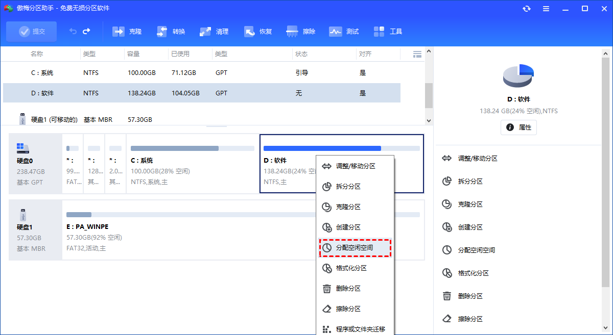 第三方工具无损扩容（推荐傲梅分区助手）