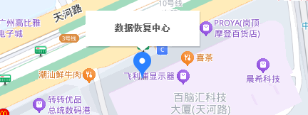 5.  广州数据恢复中心