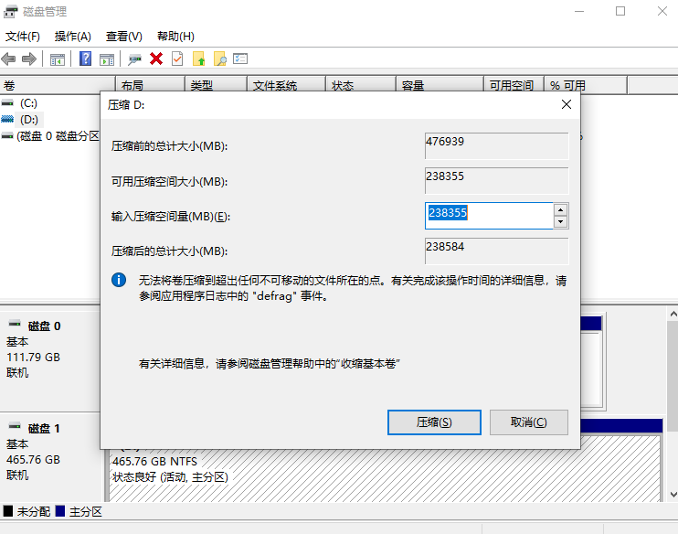 压缩其他分区腾出空间步骤二