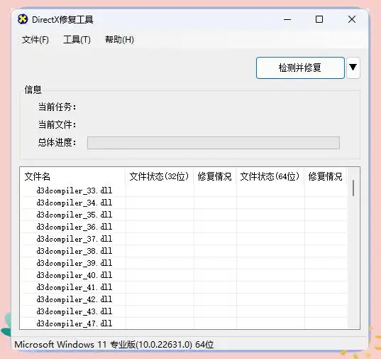 快速修复工具（推荐优先尝试）步骤二