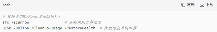 系统自检与修复步骤一