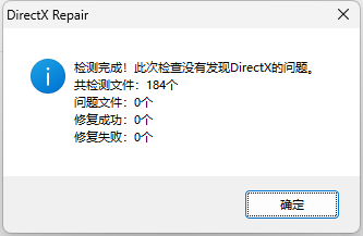 运行修复工具步骤三
