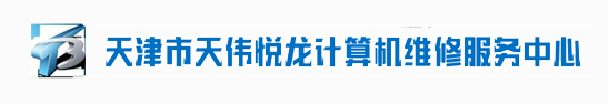 天伟数据恢复中心