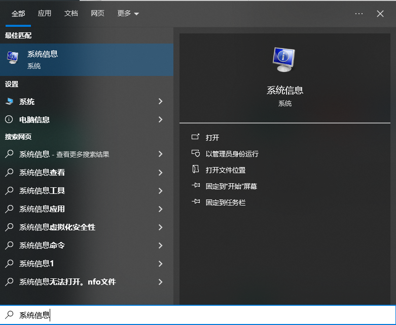 方法2：通过系统信息工具（MSInfo32）步骤一