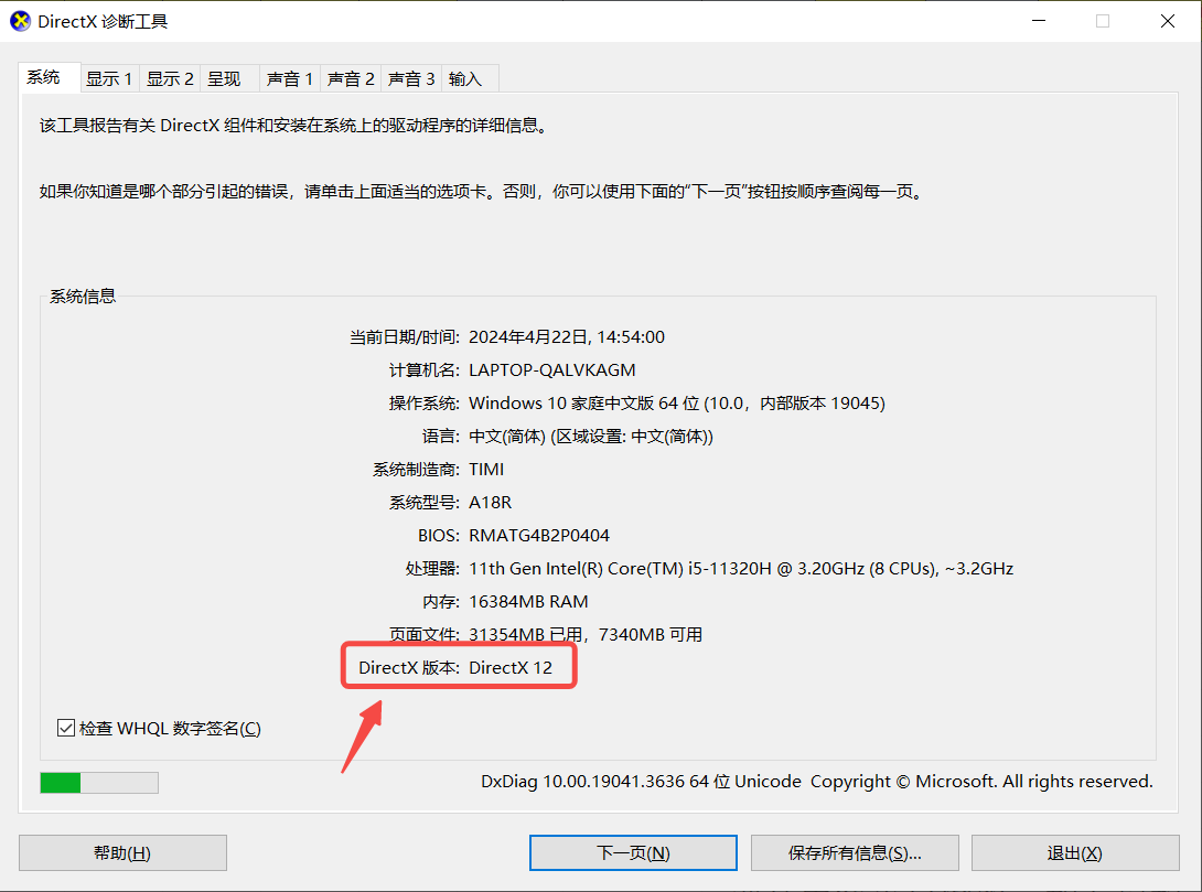 通过DirectX诊断工具（推荐）步骤二