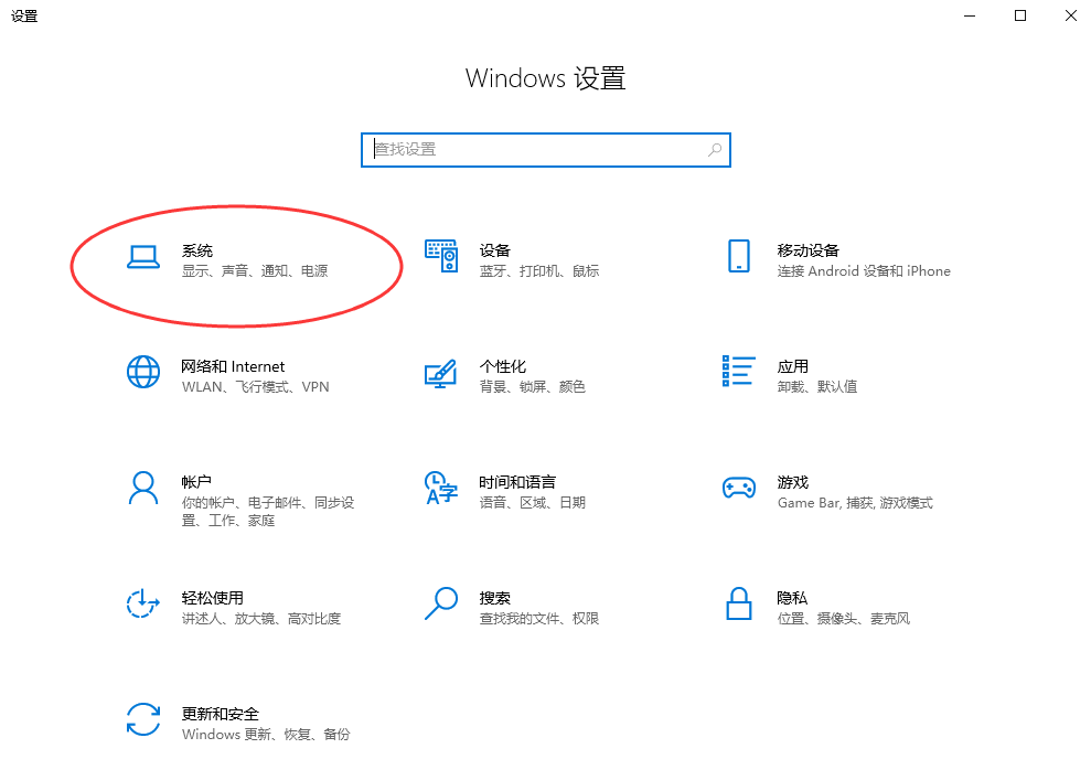 方法5：查看系统设置（部分系统适用）步骤一