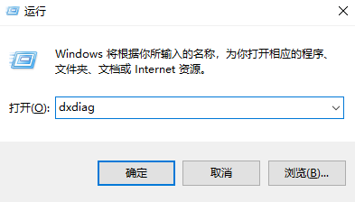 方法1：通过DX诊断工具（DxDiag）步骤一