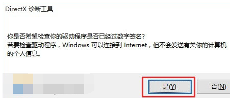 方法1：通过DX诊断工具（DxDiag）步骤二