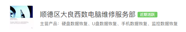 顺德大良西数电脑维修服务部