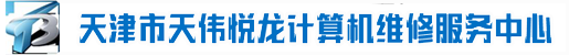 1. 天伟数据恢复中心