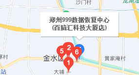 4. 郑州999数据恢复中心