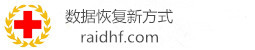 西安互联网数据恢复中心