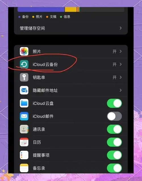 利用手机系统备份恢复（需开启系统级备份）