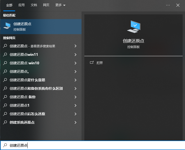 使用系统自带功能恢复步骤二