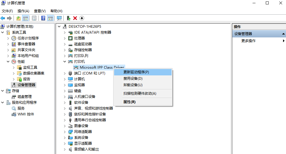 更新或重新安装打印机驱动步骤二