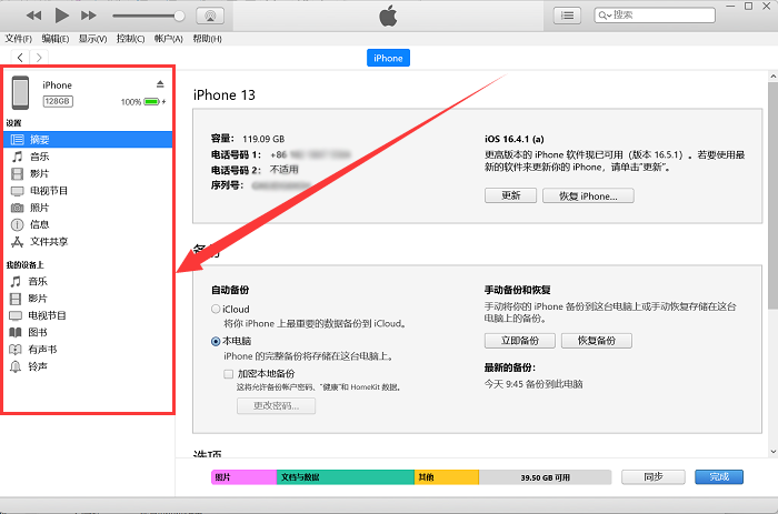 通过电脑 (iTunes 或 Finder)步骤二