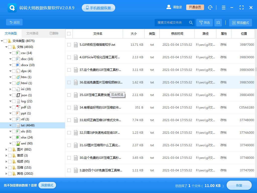 进阶方法：专业数据恢复软件步骤三