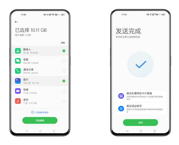 官方迁移工具（最推荐！）步骤一十三