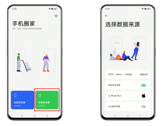 官方迁移工具（最推荐！）步骤一十一