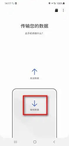 官方迁移工具（最推荐！）步骤一十五