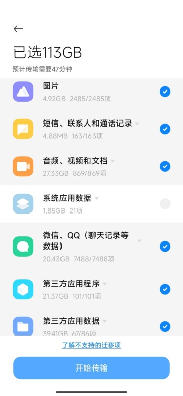 官方迁移工具（最推荐！）步骤一十零