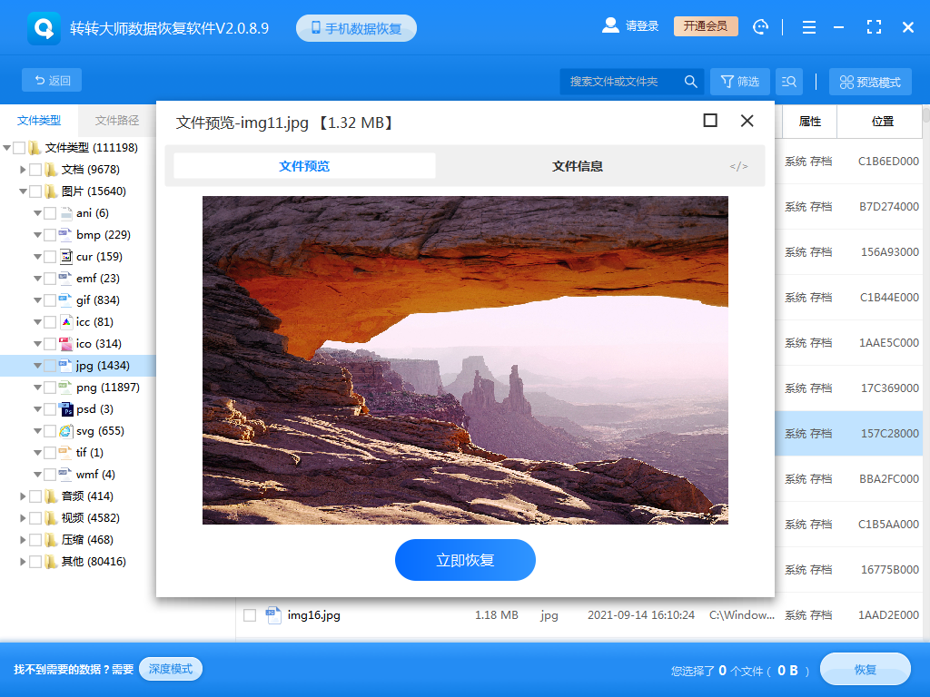  系统备份：系统还原点 / 文件备份步骤五
