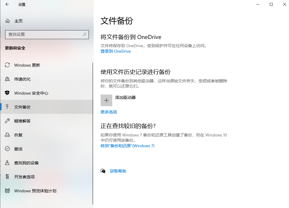  系统备份：系统还原点 / 文件备份步骤二
