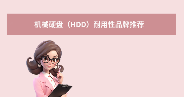 硬盘哪个牌子好更耐用？2025年全面选购指南！